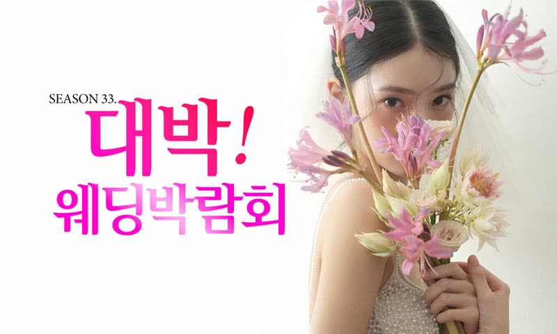 대구 대박웨딩박람회 경상 웨딩박람회 행사장
