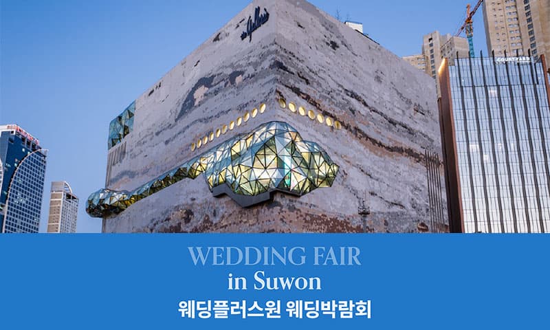 웨딩더하기 수원 광교 갤러리아 웨딩박람회 경기 웨딩박람회 행사장