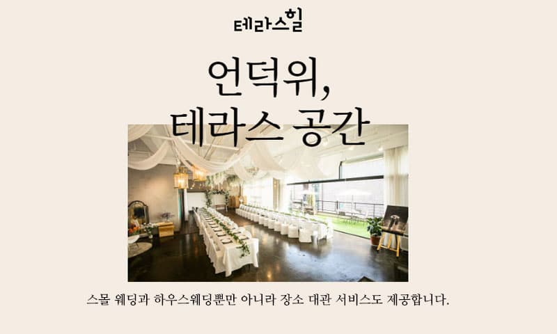 천안 테라스힐 충청 웨딩박람회 행사장