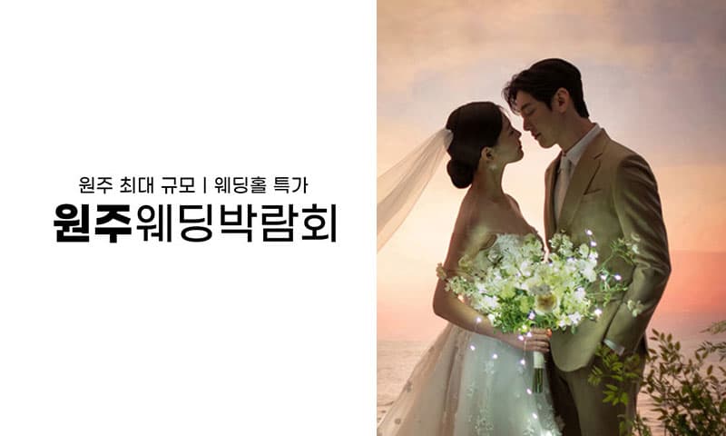 원주 삼성스토어 위드유 웨딩박람회 강원 웨딩박람회 행사장