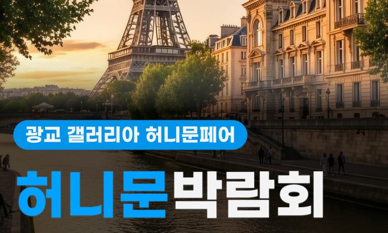 수원 광교 갤러리아백화점 신혼여행 페어 경기 웨딩박람회 행사장