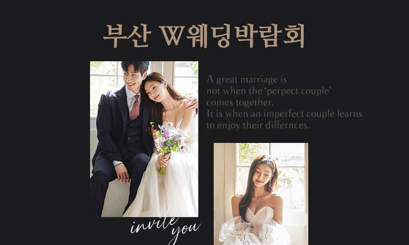 W웨딩시티 부산웨딩박람회 부산 웨딩박람회 행사장